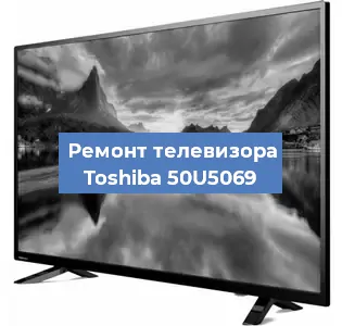 Замена порта интернета на телевизоре Toshiba 50U5069 в Новосибирске